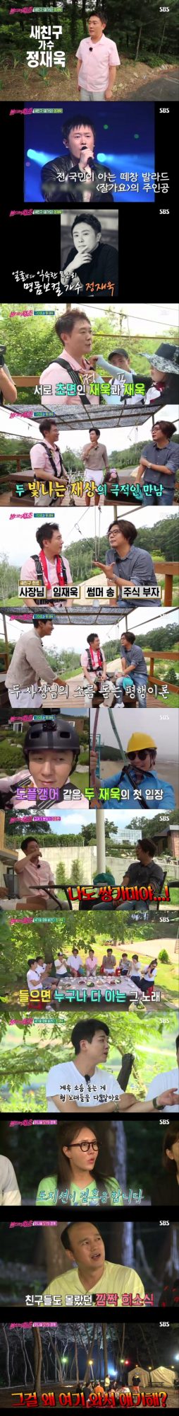 ‘불타는 청춘’에 새 친구로 온 정재욱. /사진제공=SBS