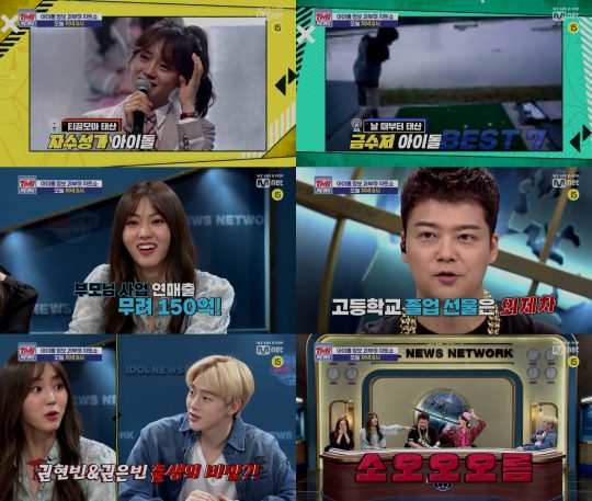 Mnet ‘TMI NEWS’ 예고편. /사진제공=Mnet