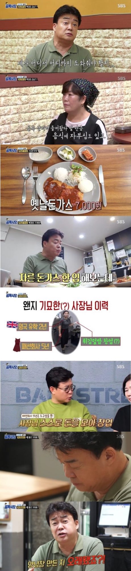 ‘골목식당’ 서울 둔촌동 편. /사진제공=SBS
