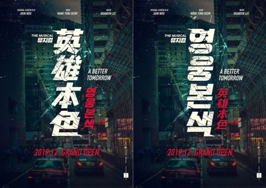 뮤지컬 ‘영웅본색’ 포스터. / 제공=빅픽쳐프러덕션