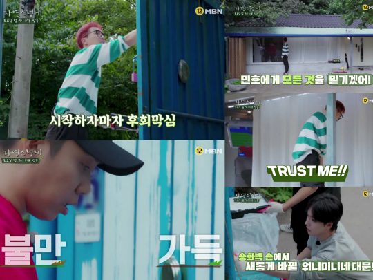 ‘자연스럽게’ 예고 영상./사진제공=MBN
