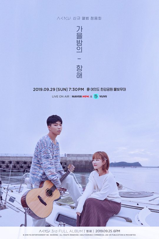 남매듀오 악동뮤지션 / 사진제공=YG엔터테인먼트