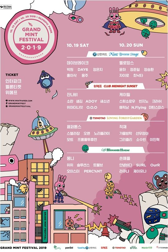 '그랜드 민트 페스티벌 2019', 최종 라인업에 잔나비·적재 등 확정