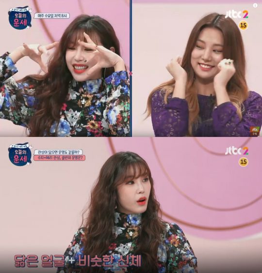 ‘오늘의 운세’ 전효성./ 사진제공=토미상회