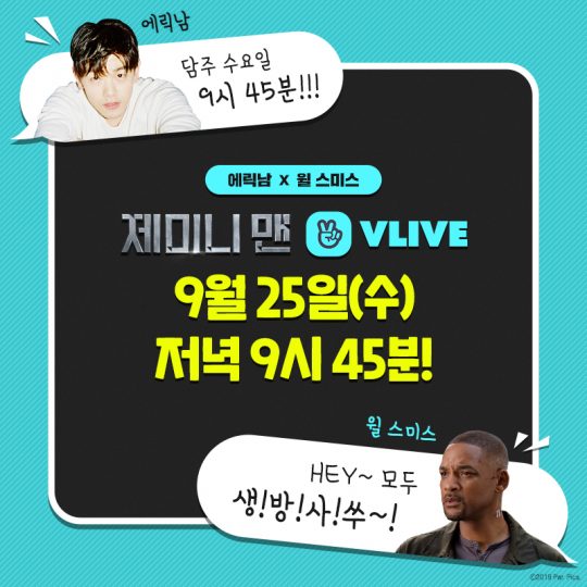 영화 ‘제미니 맨’ V라이브 개최. /사진제공=롯데엔터테인먼트
