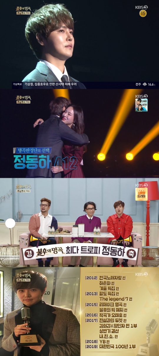 ‘불후의 명곡’ 정동하. / 사진=KBS 방송화면