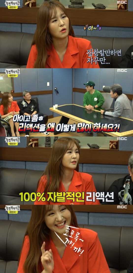 ‘놀면 뭐하니?’ 윤수현./ 사진=MBC 방송화면