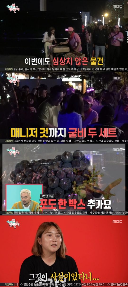 ‘전지적 참견 시점’./ 사진=MBC 방송화면