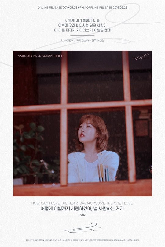 악동뮤지션 수현./ 사진제공=YG엔터테인먼트