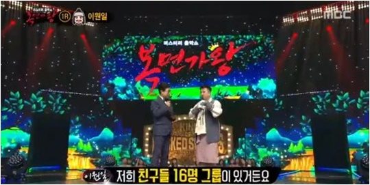 22일 방영된 MBC ‘복면가왕’ 캡처.