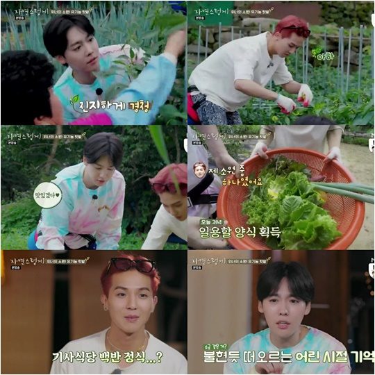 MBN 예능 ‘자연스럽게’./ 사진제공=MBN