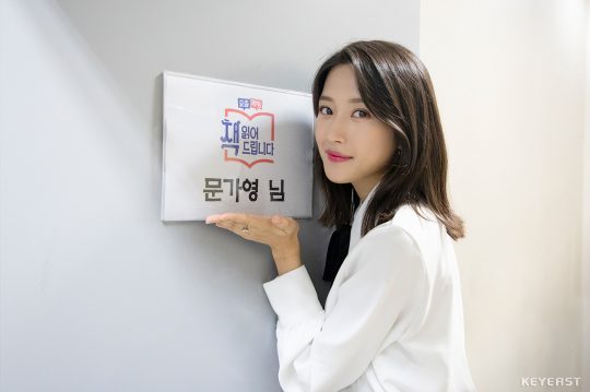 tvN 새 예능 ‘요즘책방: 책 읽어드립니다’에 출연하는 배우 문가영. /사진제공=키이스트