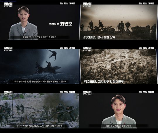 영화 ‘장사리: 잊혀진 영웅들’ 최민호 비하인드 영상. /사진제공=워너브러더스 코리아