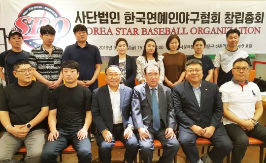 한국연예인야구협회 창립./