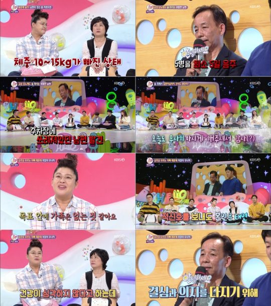 KBS 2TV ‘대국민 토크쇼 안녕하세요’ 방송화면. /사진제공=KBS