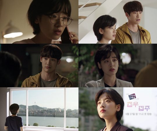 사진=KBS 드라마스페셜 2019 ‘집우집주’ 예고 영상 캡처