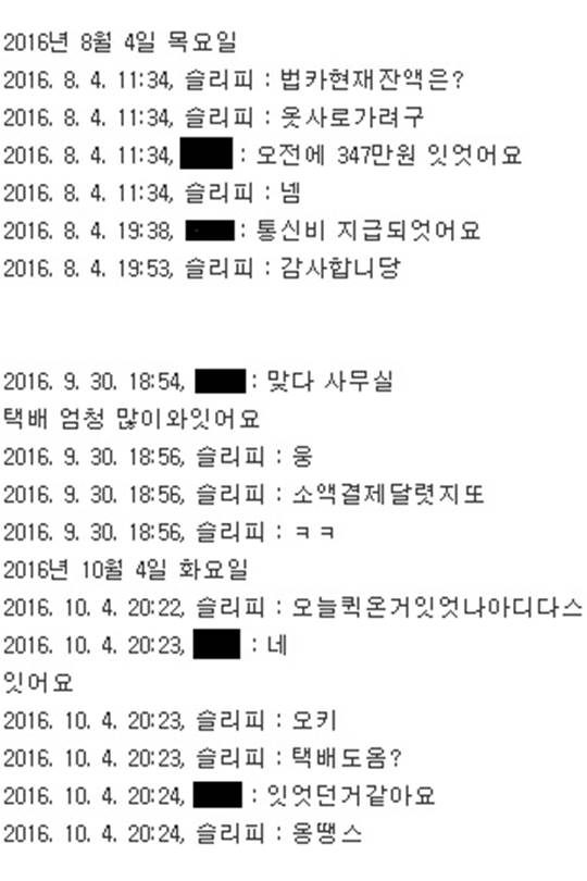 TS엔터테인먼트가 공개한 슬리피와의 카카오톡 대화 내역./ 사진제공=TS엔터테인먼트