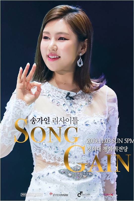 가수 송가인./ 사진제공=포켓돌 스튜디오