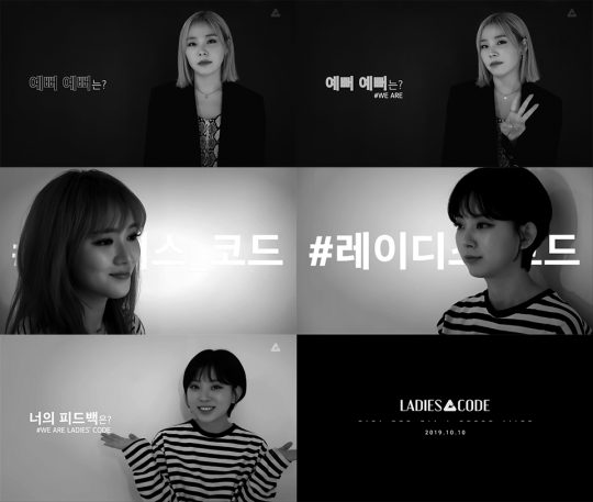 그룹 레이디스 코드 컴백 예고 영상. /사진제공=폴라리스 엔터테인먼트