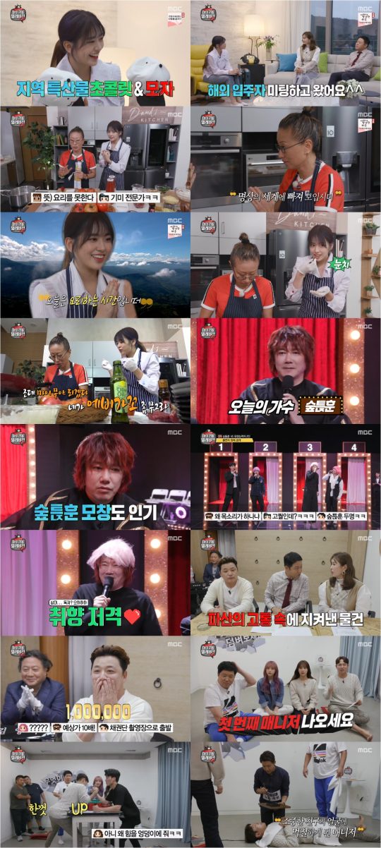 MBC ‘마리텔V2’ 방송화면. /