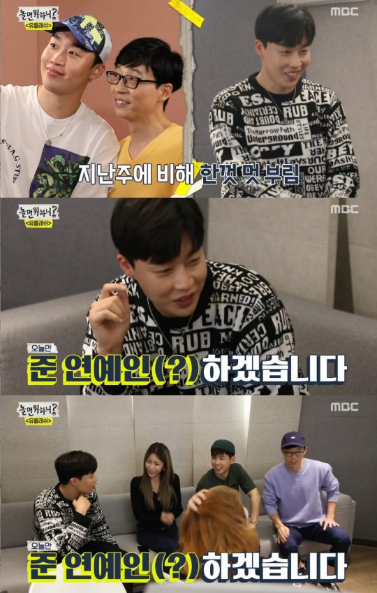MBC ‘놀면 뭐하니?’ 방송화면