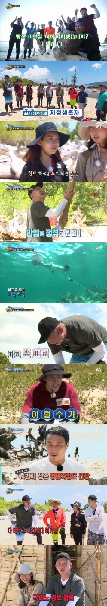 SBS ‘정글의 법칙 in 순다열도’ 방송화면. /사진제공=SBS