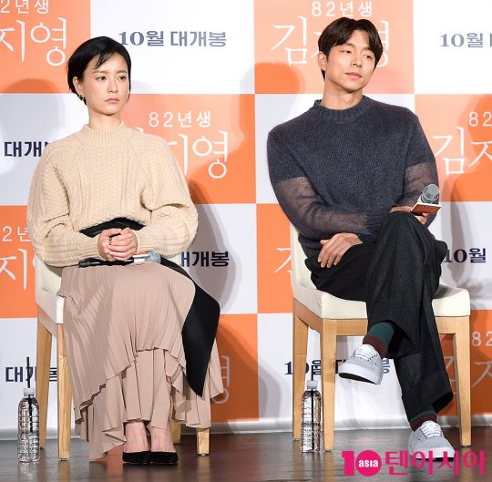 배우 정유미(왼쪽)와 공유가 30일 오전 서울 광장동 롯데시네마 건대입구에서 열린 영화 ’82년생 김지영’ 제작보고회에 참석했다./서예진 기자 yejin@