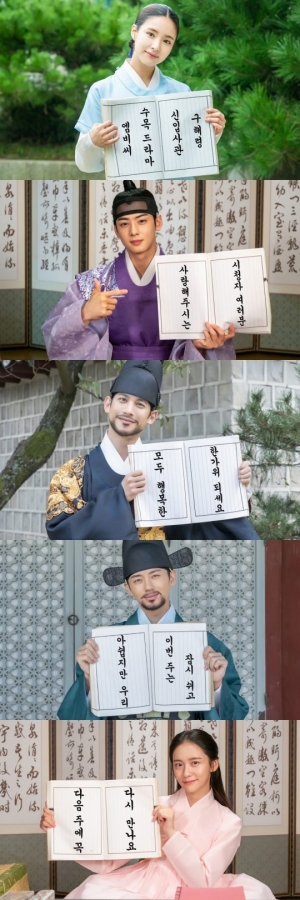 ‘신입사관 구해령’ 신세경X차은우, "행복한 추석 되세요" 귀여운 서책 메시지