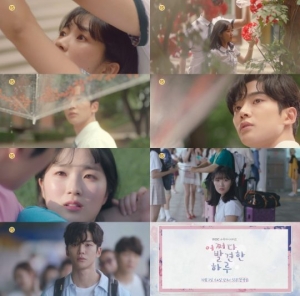 '어하루' 김혜윤X로운, 설렘 가득한 두 번째 티저 영상 공개...'심쿵 유발'