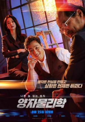 [TEN 리뷰] '양자물리학', 박해수의 매력에 취한다