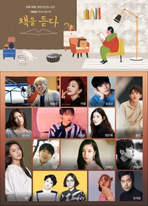 MBC 라디오 책 낭독 프로그램 '책을 듣다', 배철수·이연희·설현·옹성우 등 참여