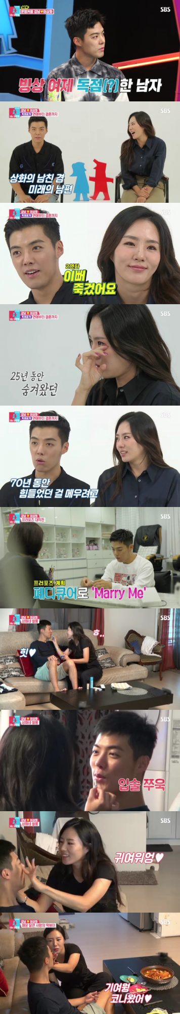 ‘동상이몽2’ 강남·이상화. /사진제공=SBS