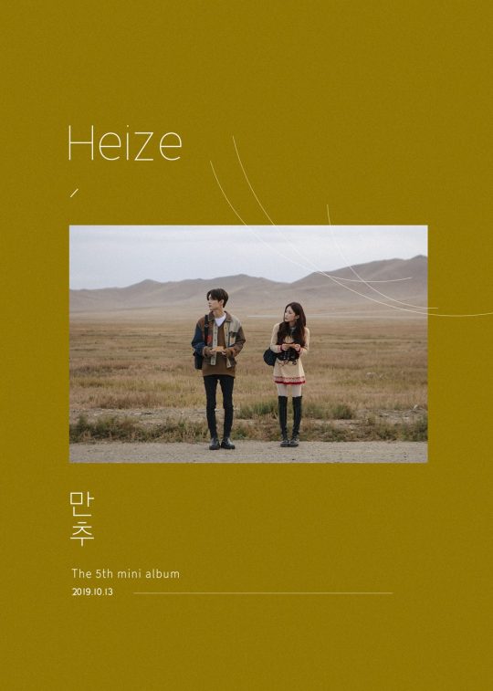 가수 헤이즈의 새 앨범 ‘만추’ 티저 이미지 / 사진제공=스튜디오 블루