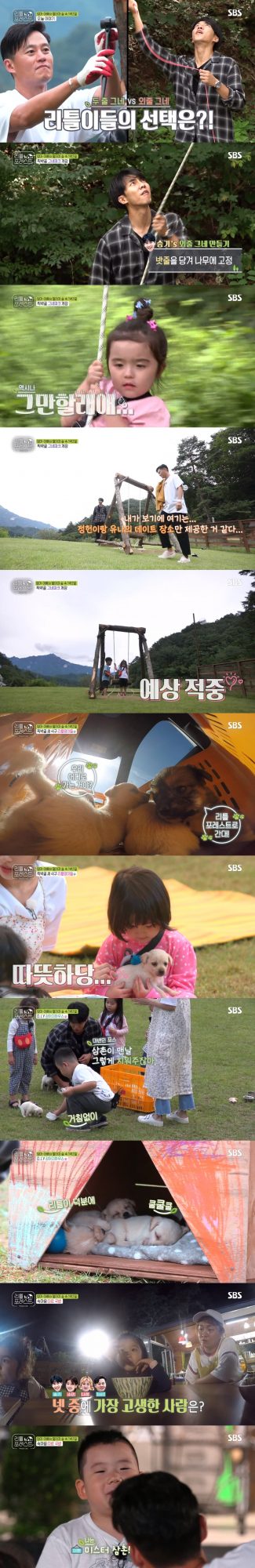 ‘리틀 포레스트’ 14회. /사진제공=SBS