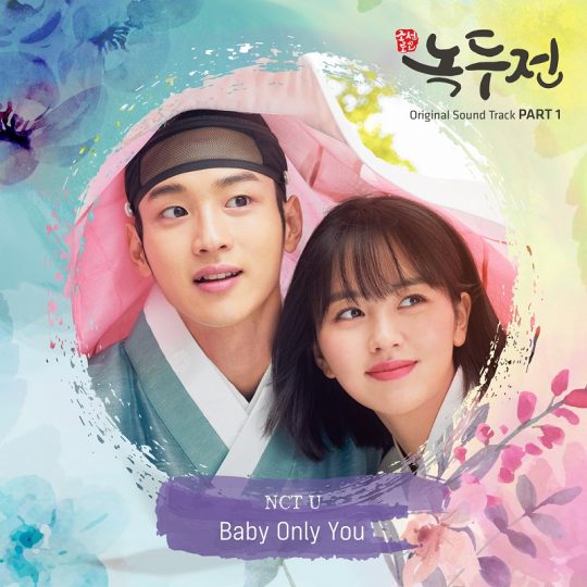 ‘조선로코 녹두전’ OST 온라인 커버 이미지 / 사진제공=모스트콘텐츠