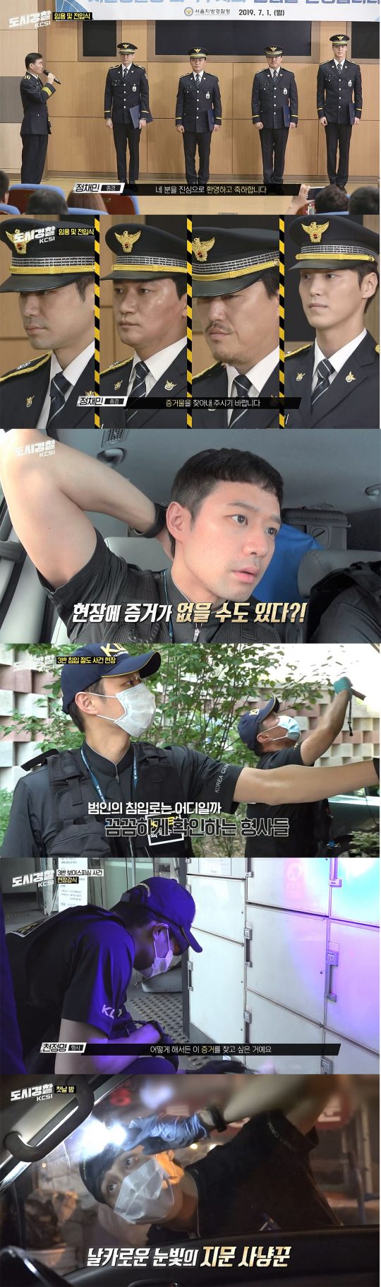 ‘도시경찰: KCSI’ 방송 캡처. /사진제공=MBC에브리원