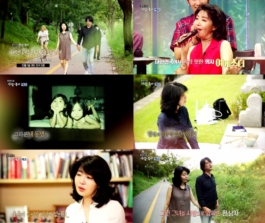 ‘사람이 좋다’ 예고 영상./사진제공=MBC
