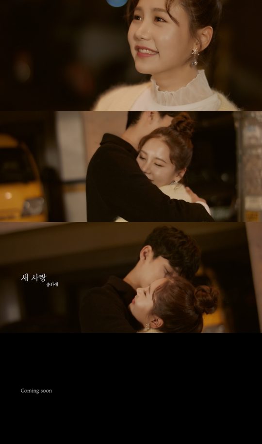 사진=송하예 ‘새 사랑’ 뮤직비디오 티저 영상 캡처.