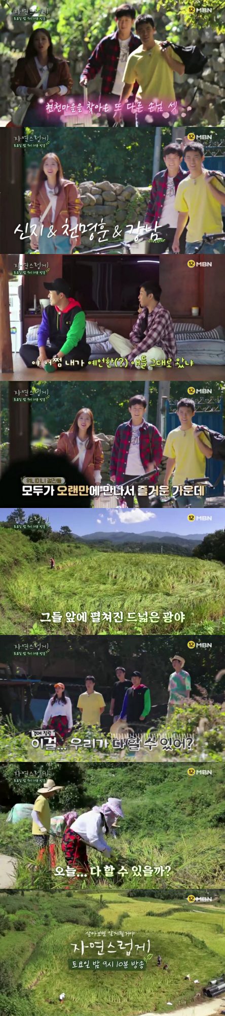 MBN ‘자연스럽게’ 예고편. /사진제공=MBN