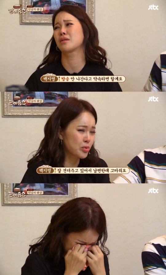‘한끼줍쇼’ 백지영./ 사진=JTBC 캡처