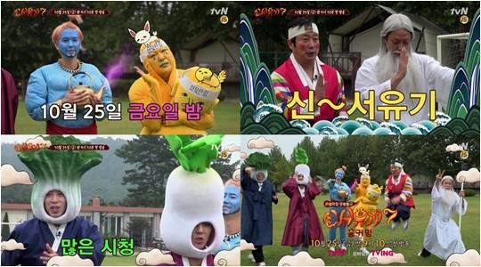tvN 예능 ‘신서유기7’./ 사진제공=tvN