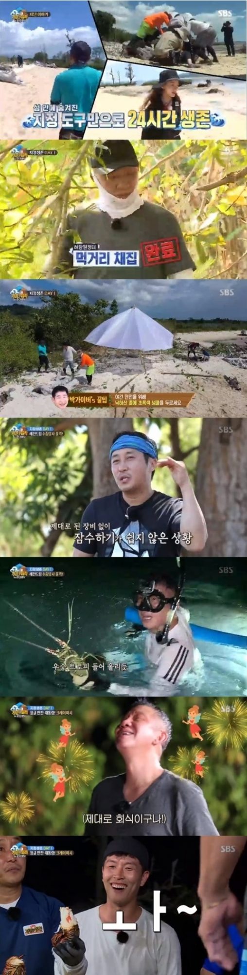 ‘정글의 법칙 in 순다열도’ / 사진=SBS 방송화면