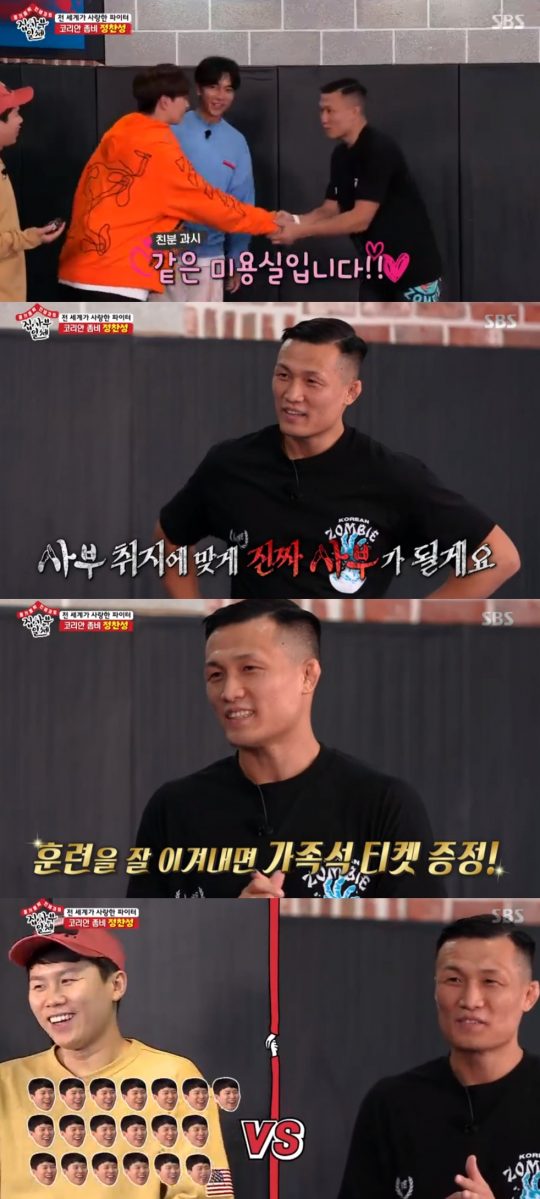 사진=SBS ‘집사부일체’ 방송화면 캡처