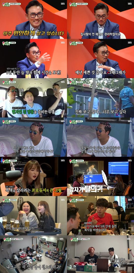‘미운 우리 새끼’ 방송 캡처. /사진제공=SBS