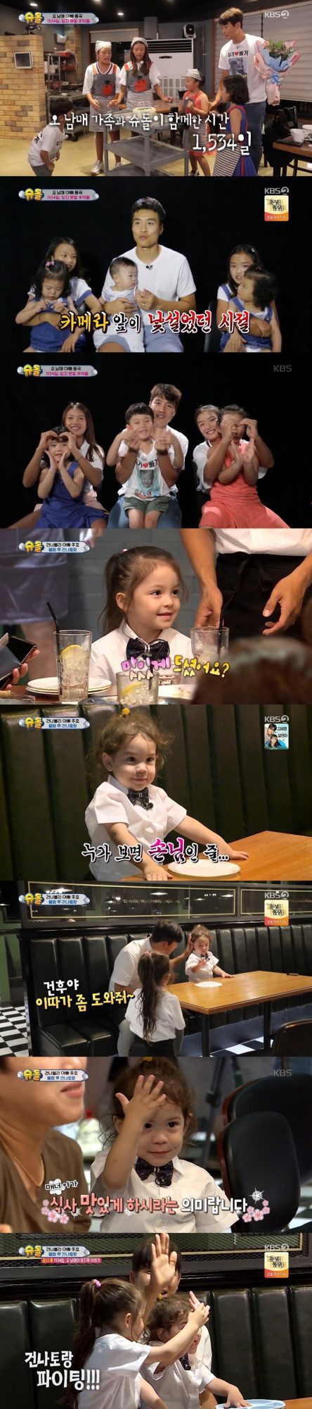 ‘슈퍼맨이 돌아왔다’ 방송 화면./사진제공=KBS2