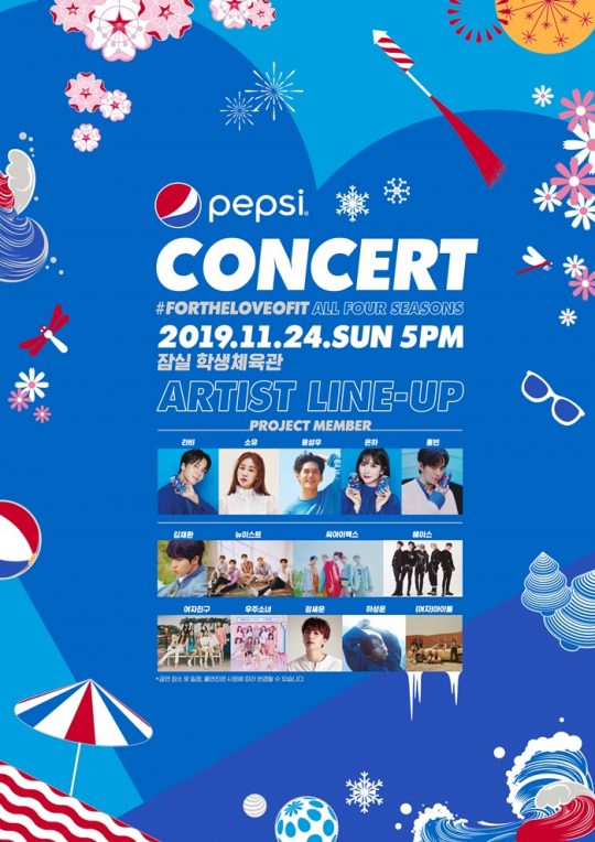 ‘펩시 콘서트’ 2차 포스터./사진제공=한국펩시콜라