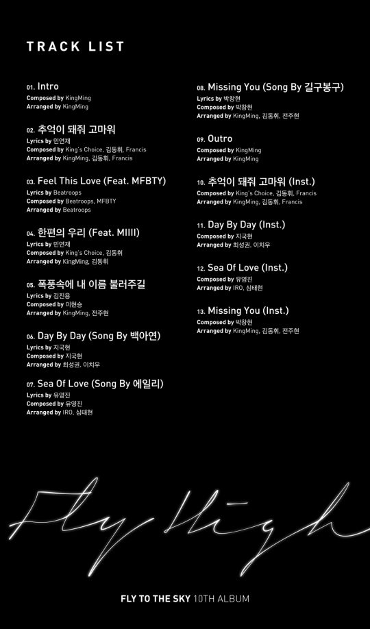 플라이투더스카이 정규 10집 트랙리스트 / 사진제공=플라이투더스카이 공식 SNS