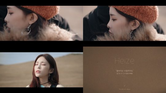 가수 헤이즈의 ‘떨어지는 낙엽까지도’ 뮤직비디오 티저 영상 / 사진제공=스튜디오블루