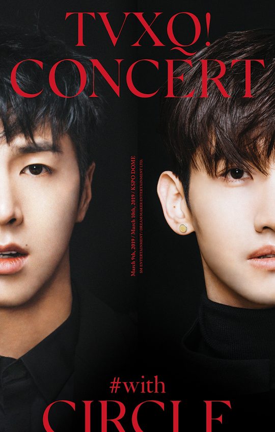 그룹 동방신기의 서울 앙코르 콘서트 포스터 / 사진제공=SM엔터테인먼트