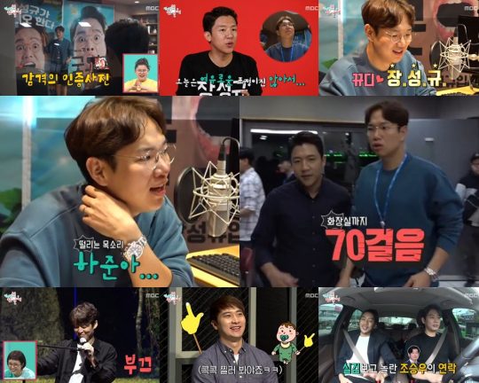 ‘전지적 참견 시점’ 장성규./ 사진제공=MBC